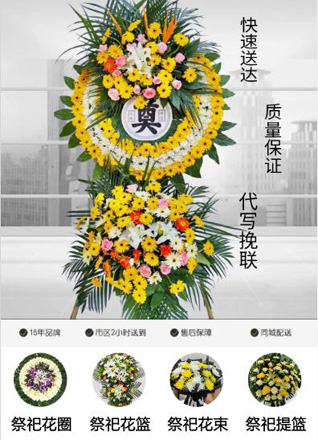 山东济宁邹城市香城镇前刘庄村花圈代送
